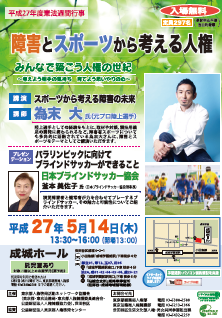 H27憲法週間行事（世田谷区開催）チラシの写真