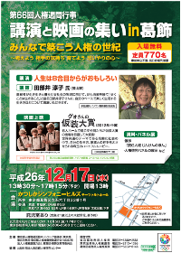 H26人権週間行事（葛飾開催）チラシ