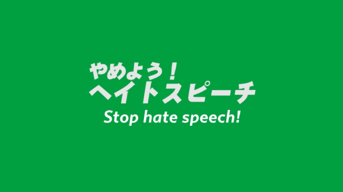 やめよう！ヘイトスピーチ画像