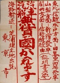 「汽車、汽船無賃で国へかへれます」ポスター