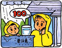 注意