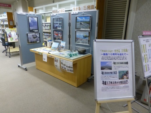 都立図書館ミニ展示（主催：教育庁三宅出張所） 画像