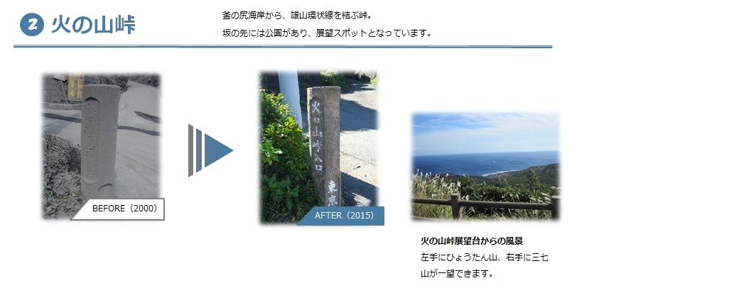 火の山峠 画像