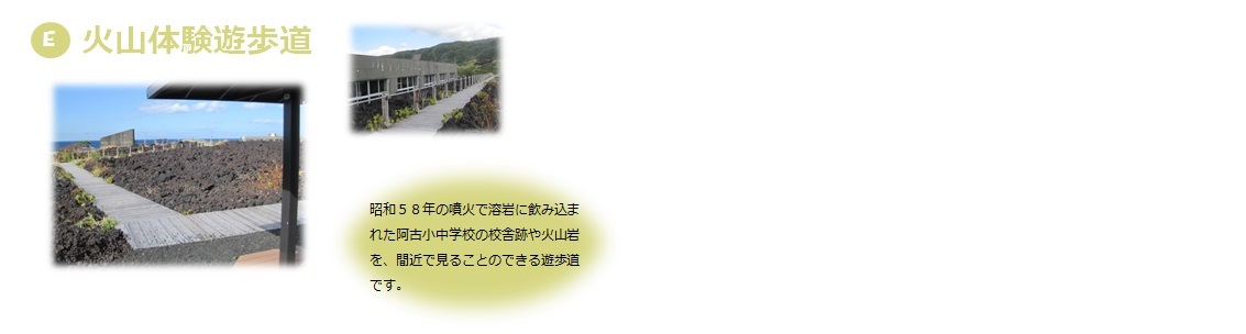 火山体験遊歩道 画像