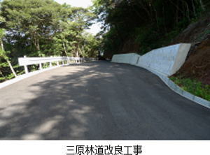 三原林道改良工事