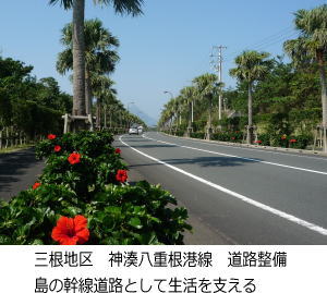 道路整備