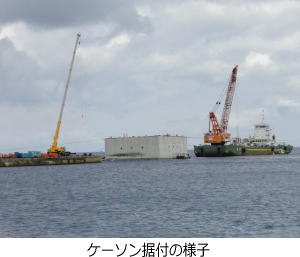 ケーソン据付の様子