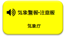 気象情報 リンクボタン1