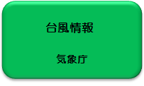 気象情報 リンクボタン2
