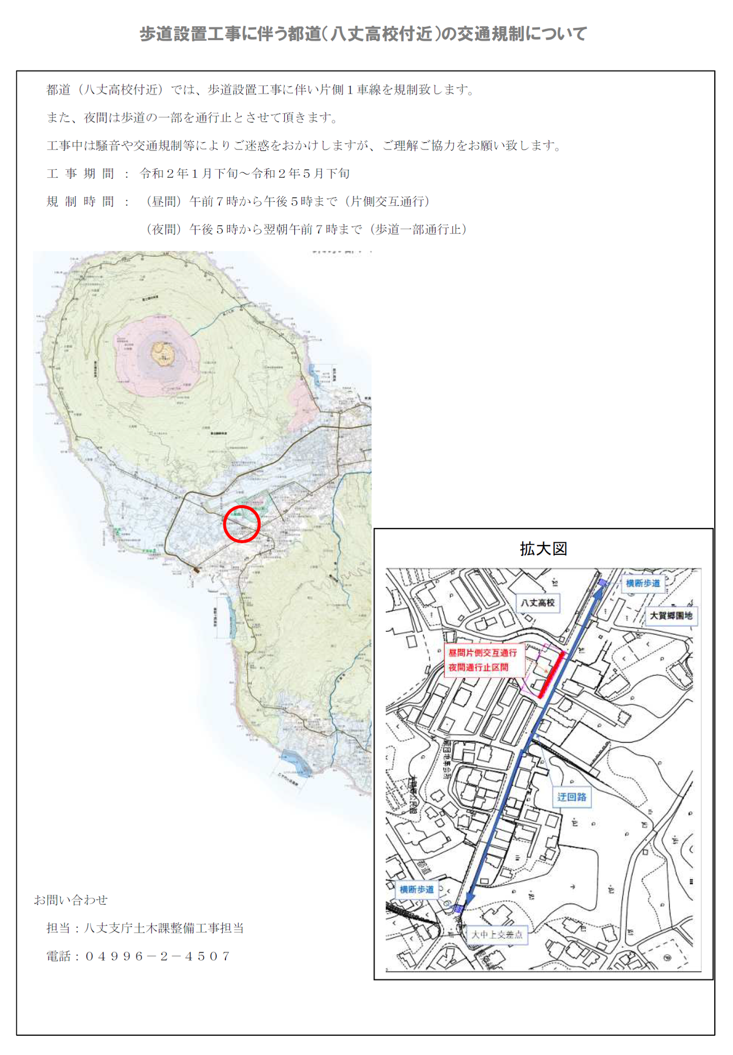 歩道設置工事に伴う都道（八丈高校付近）の交通規制について 画像