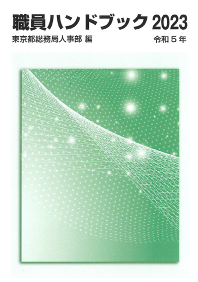 handbook2023.PNG