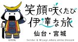 Egao_Sakutabi.jpg