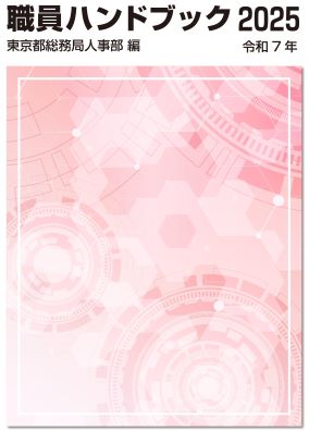 handbook202501.PNG