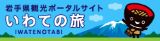Iwate_no_Tabi.jpg
