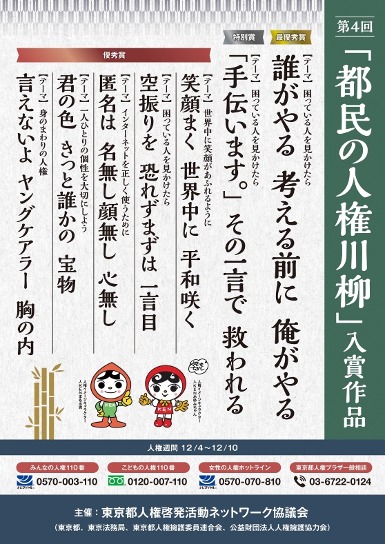 jinken_senryu2024poster.jpg