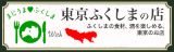 Tokyo_Fukushima.jpg